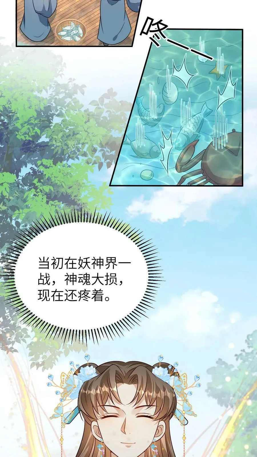 第38话 赚功德的龙青璃 第12页