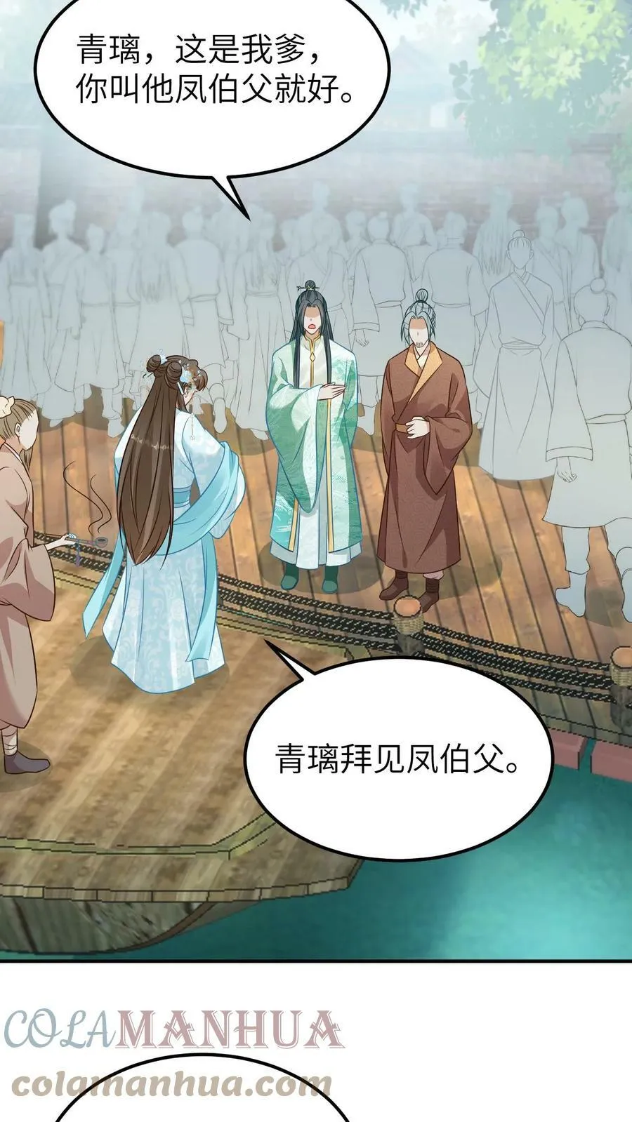 第38话 赚功德的龙青璃 第15页