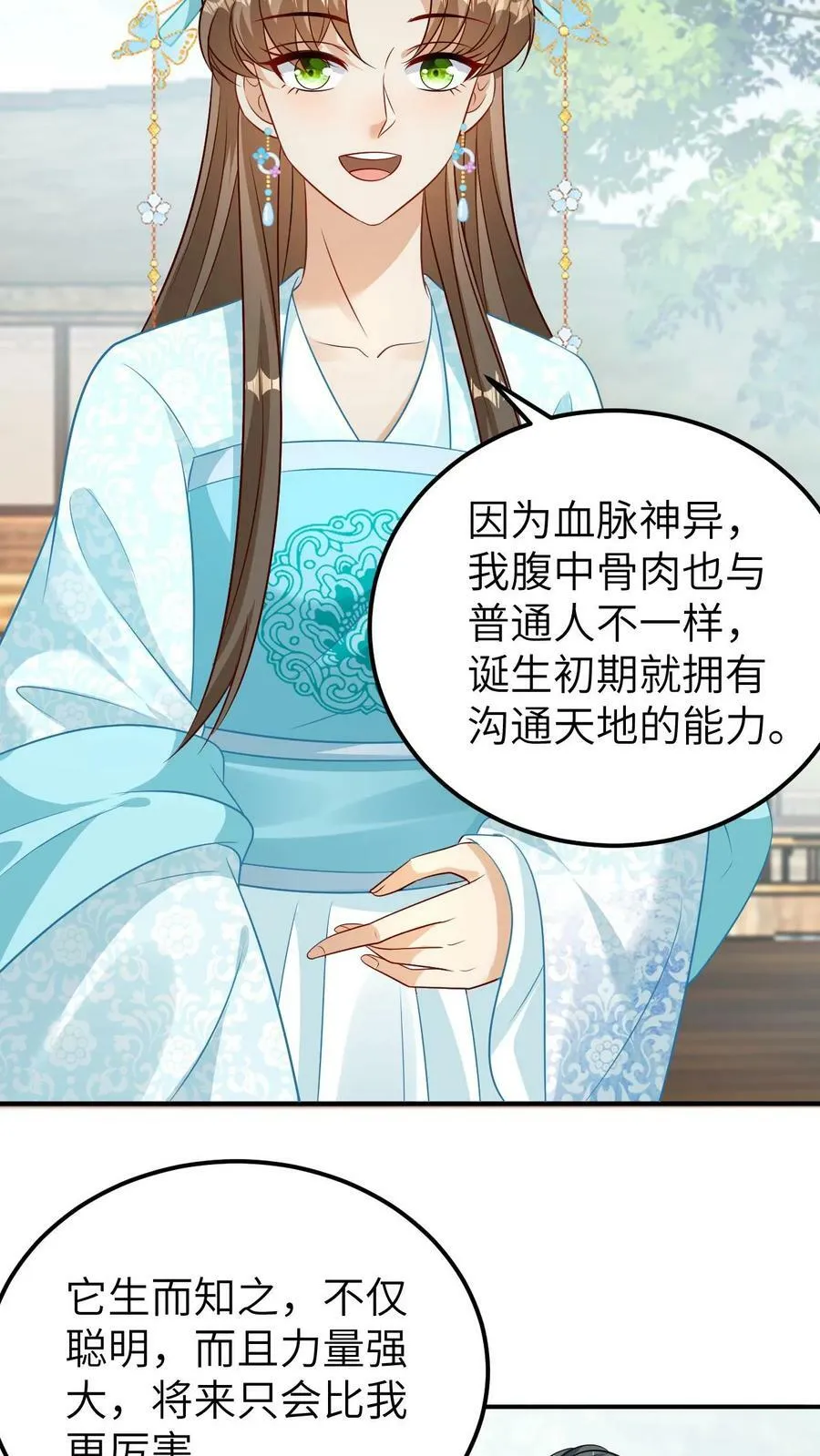 第38话 赚功德的龙青璃 第20页