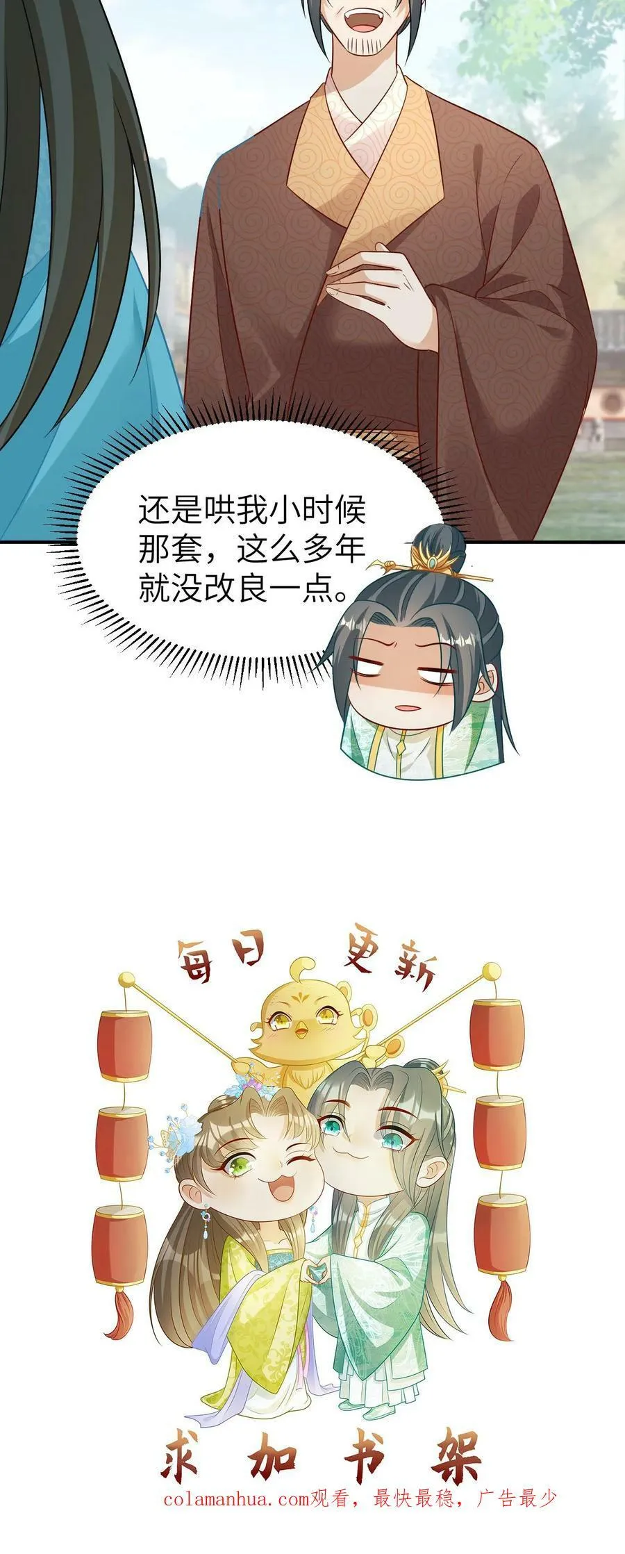 第38话 赚功德的龙青璃 第22页