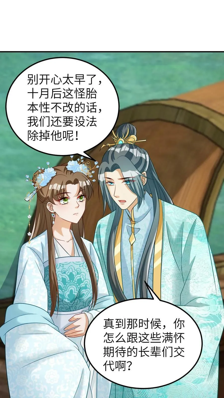 第39话 出发灭匪 第2页