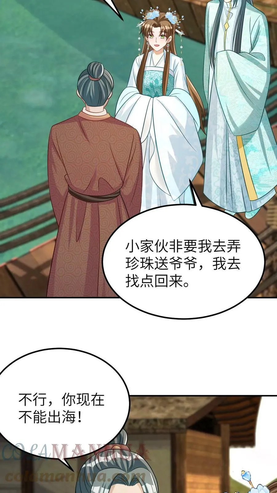 第39话 出发灭匪 第9页