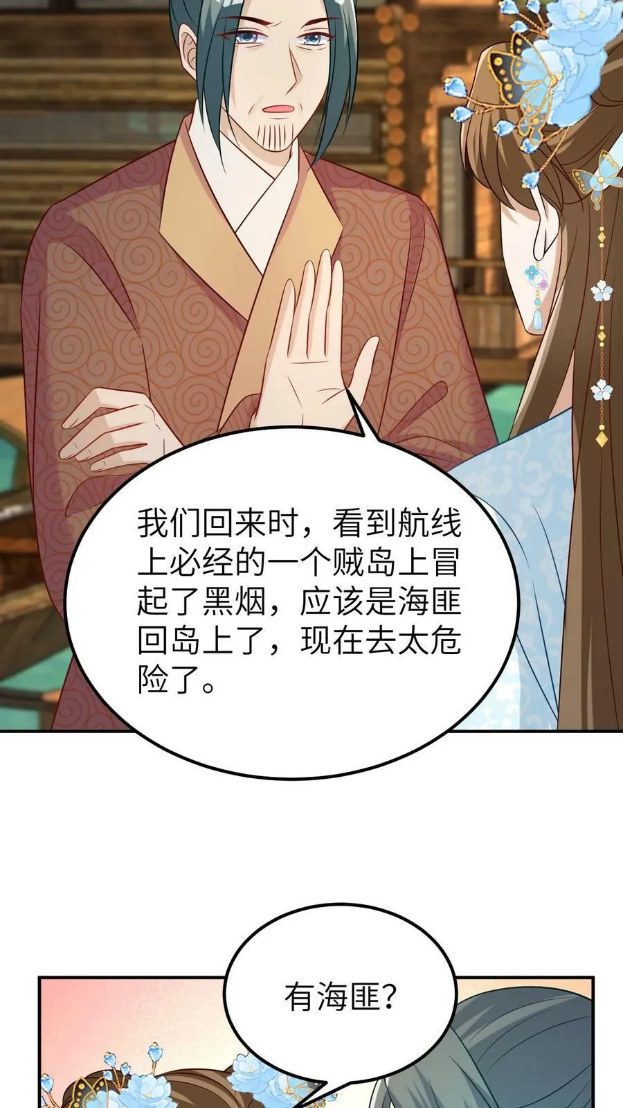 第39话 出发灭匪 第10页