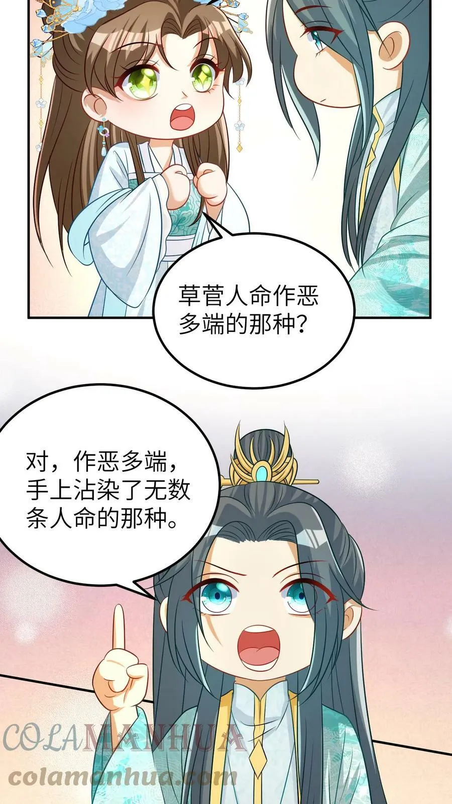 第39话 出发灭匪 第11页
