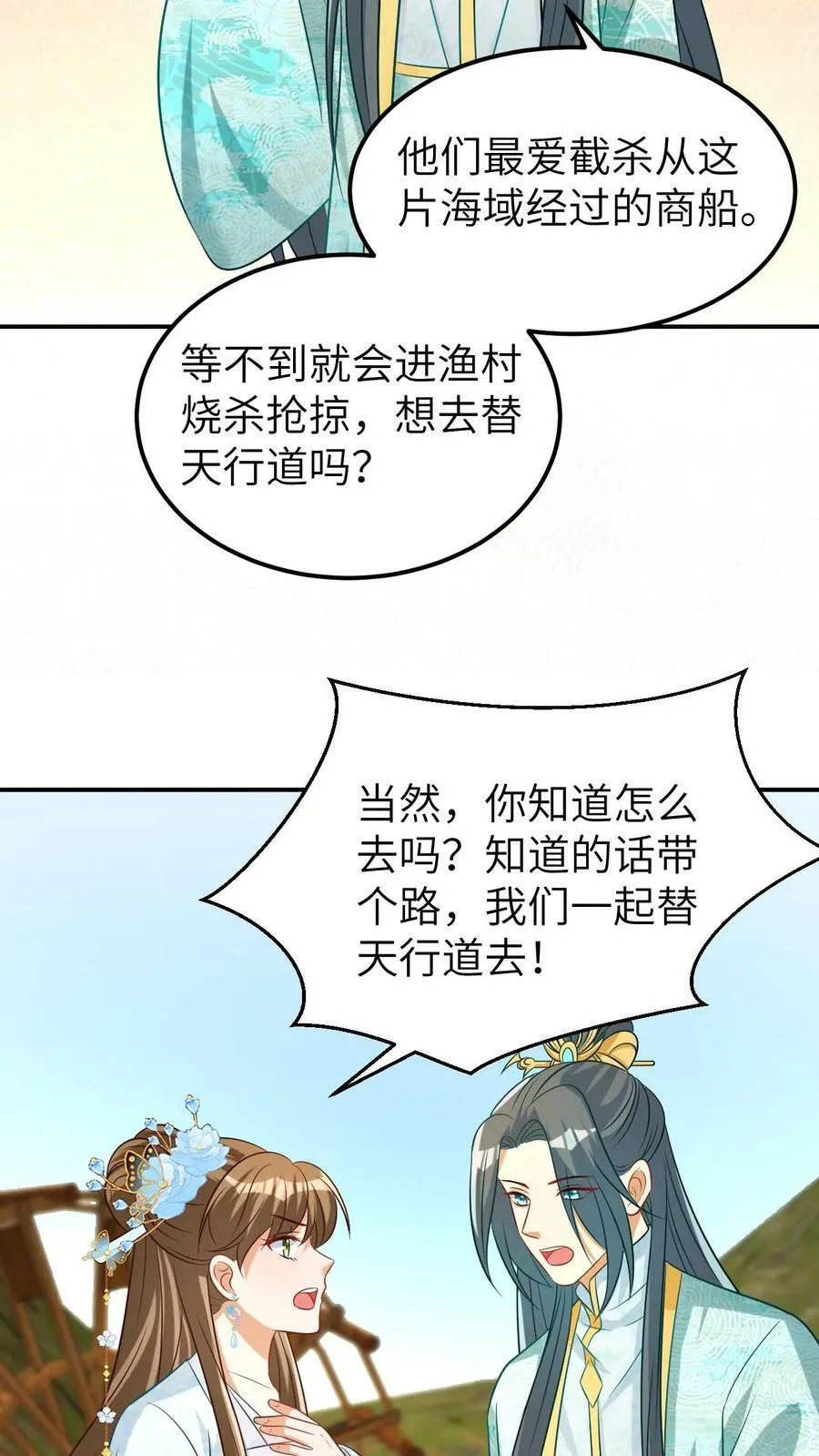 第39话 出发灭匪 第12页