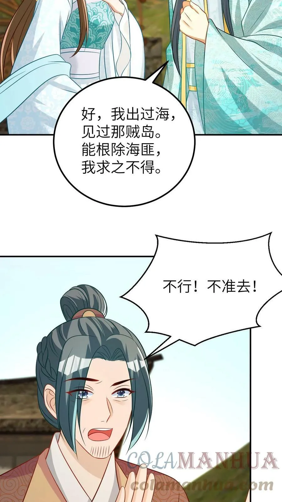 第39话 出发灭匪 第13页