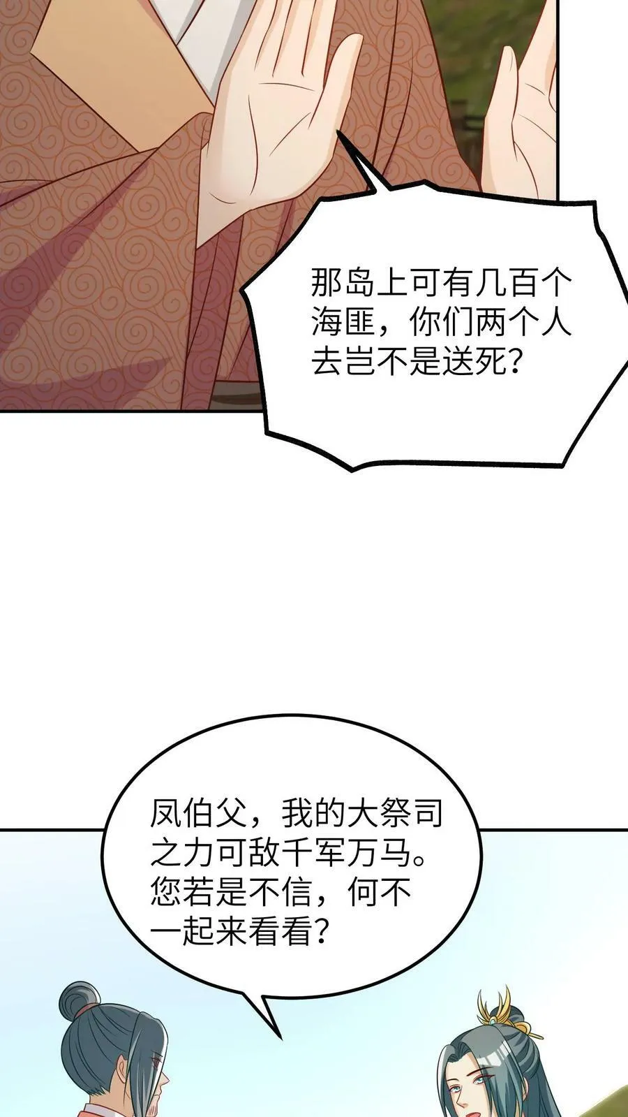 第39话 出发灭匪 第14页