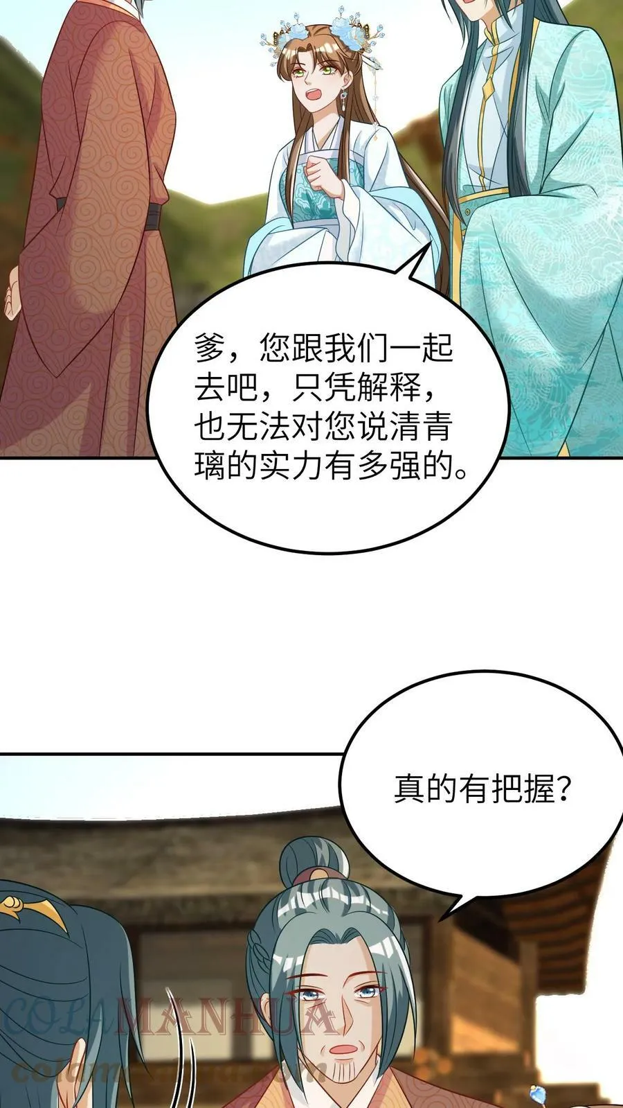 第39话 出发灭匪 第15页