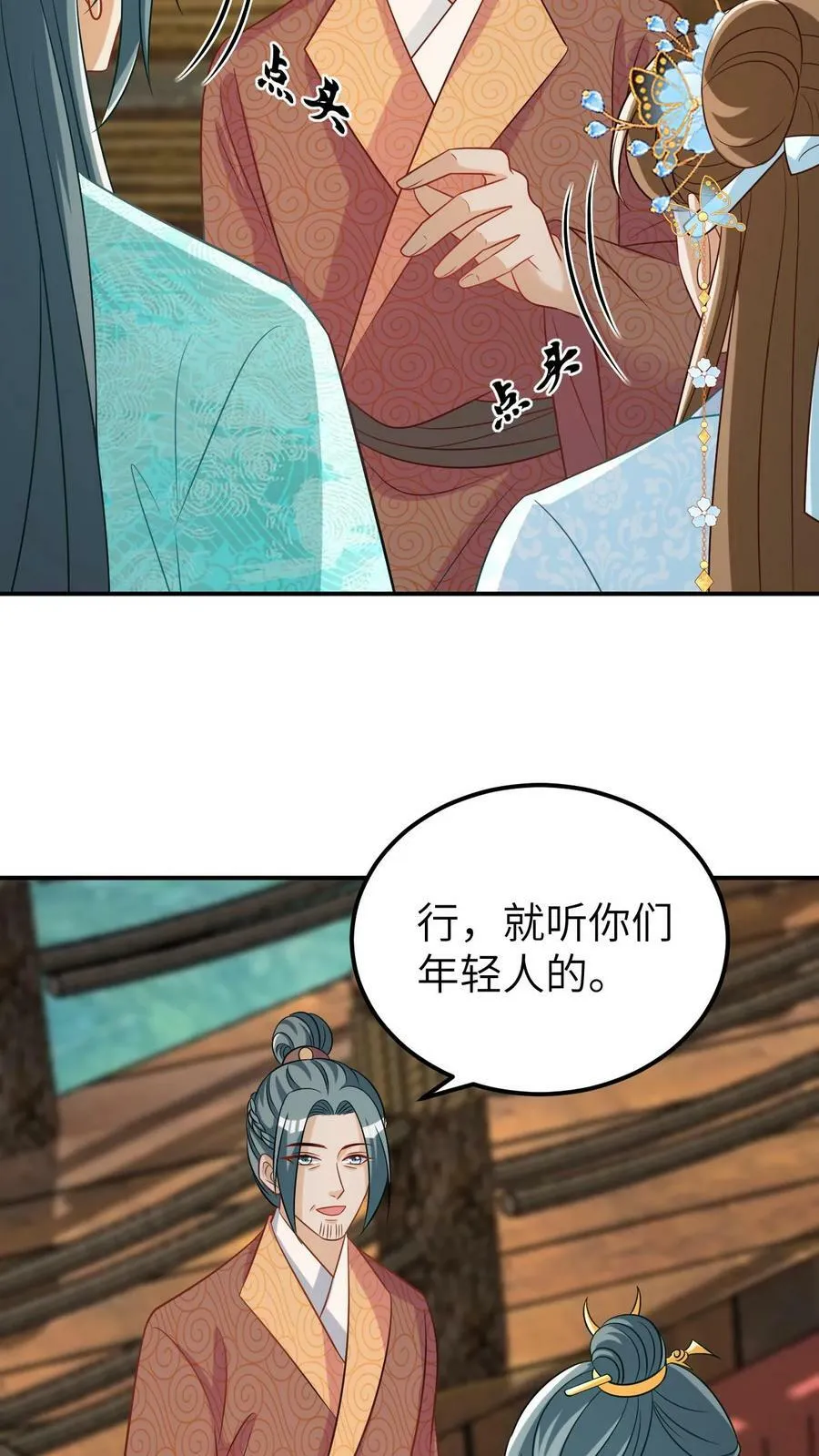 第39话 出发灭匪 第16页