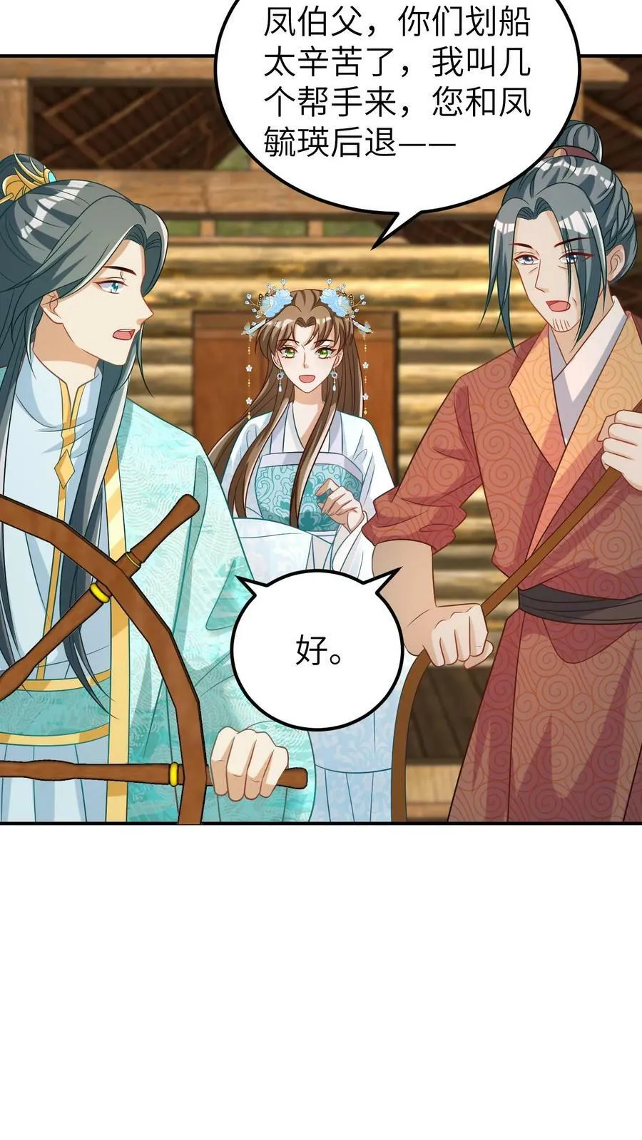 第39话 出发灭匪 第20页
