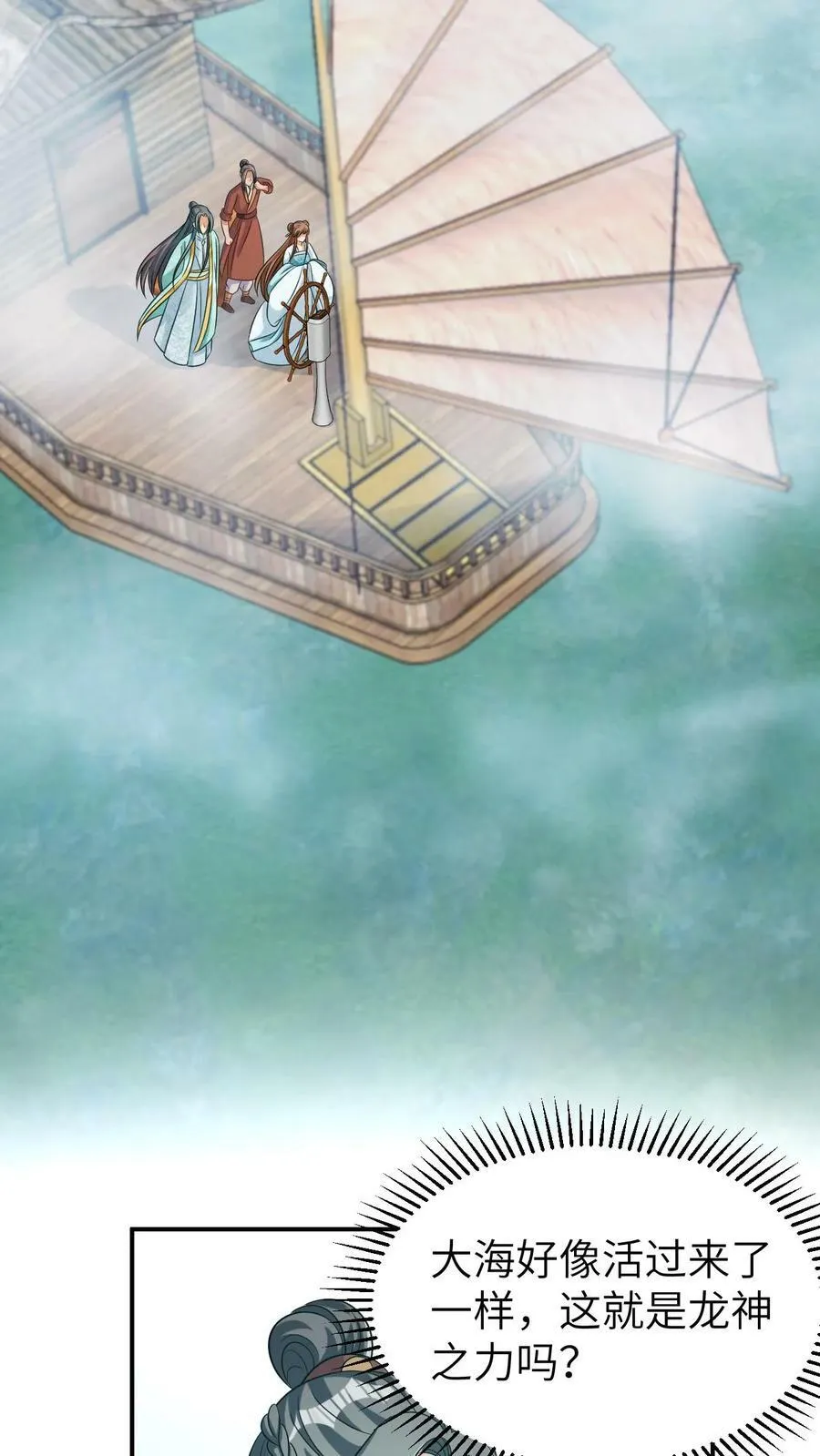 第39话 出发灭匪 第22页