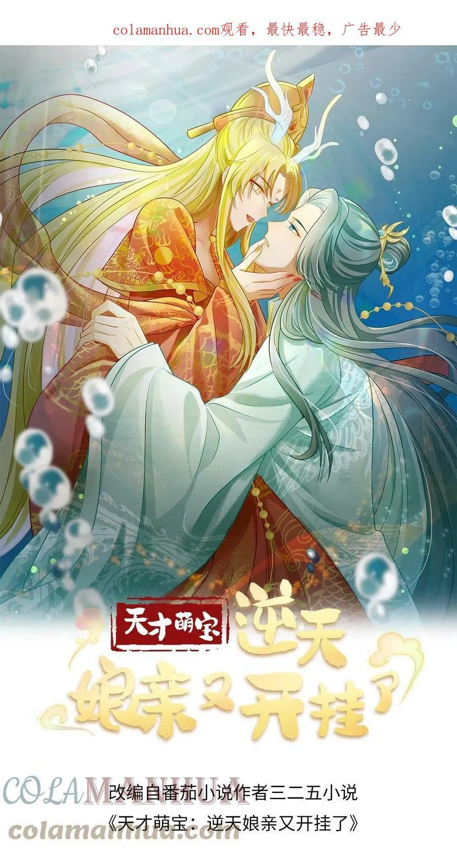 第40话 四海拜服的龙青璃 第1页