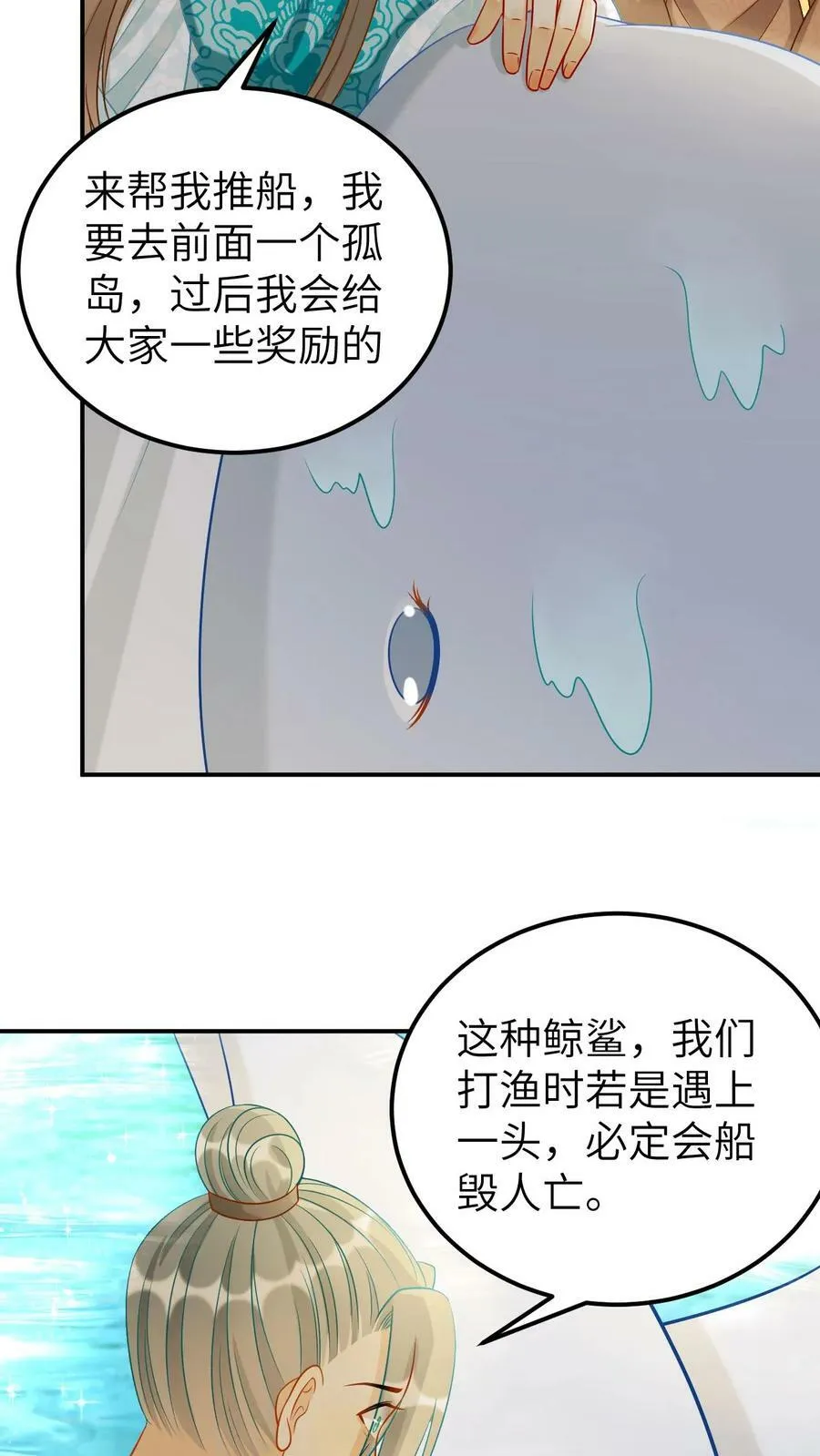 第40话 四海拜服的龙青璃 第4页