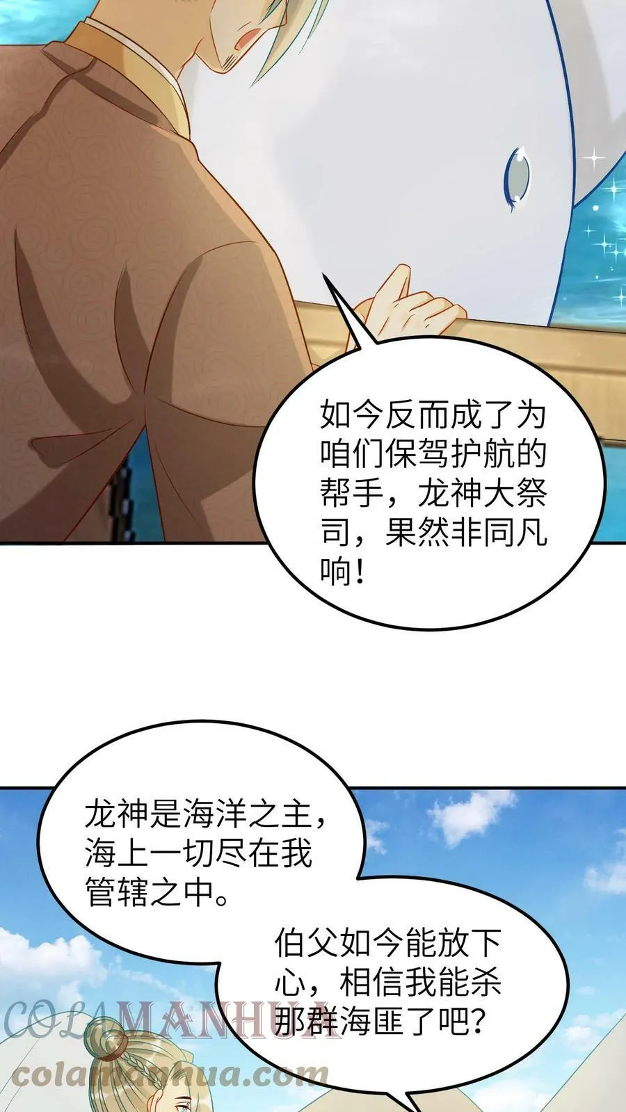 第40话 四海拜服的龙青璃 第5页