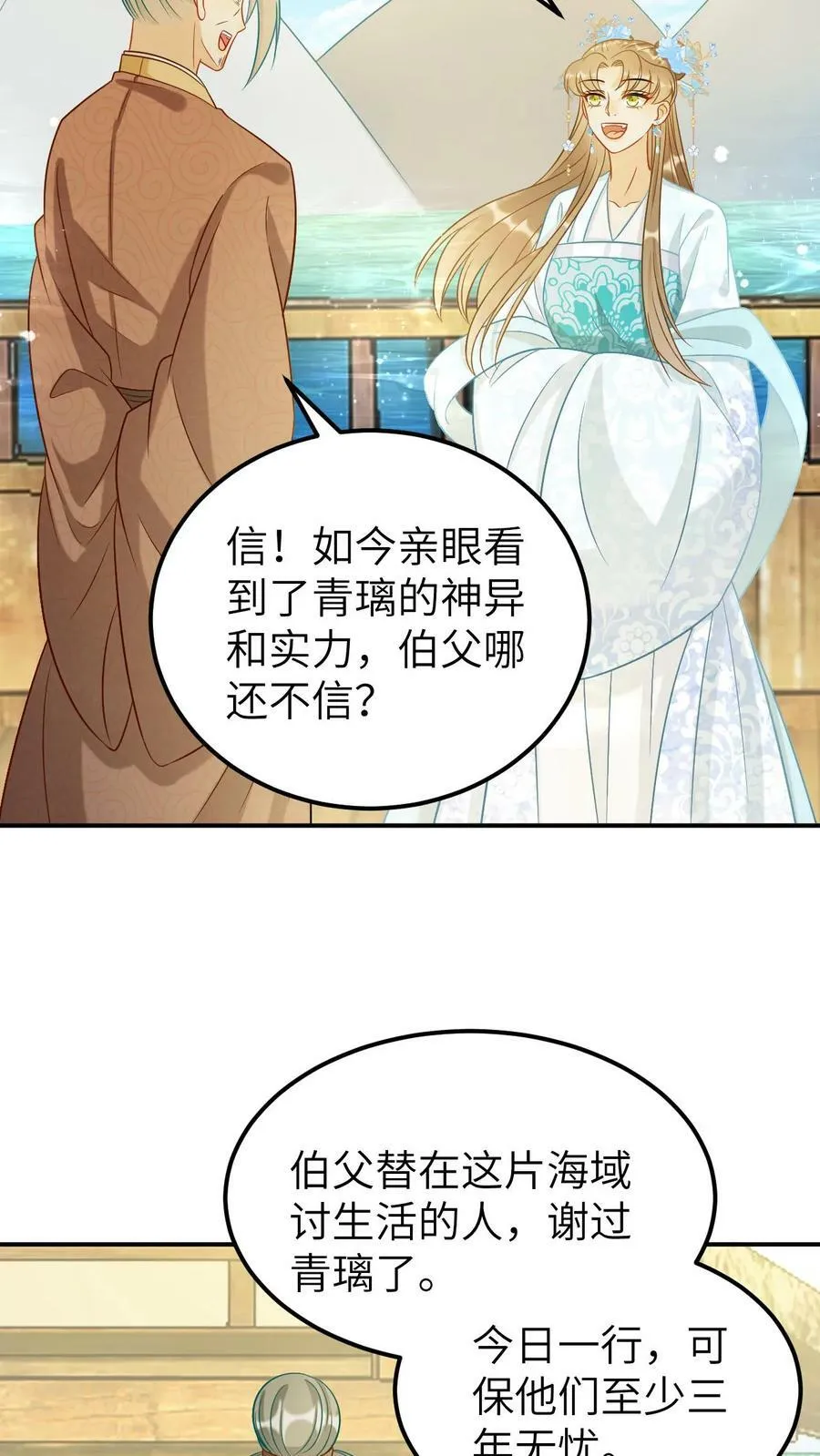 第40话 四海拜服的龙青璃 第6页