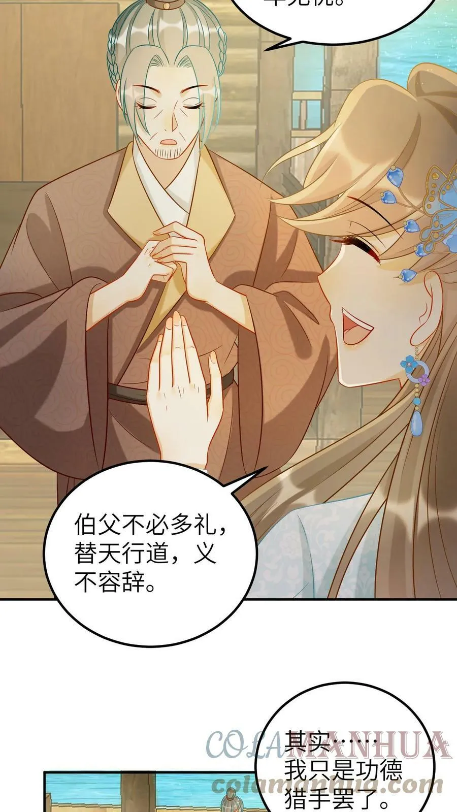 第40话 四海拜服的龙青璃 第7页