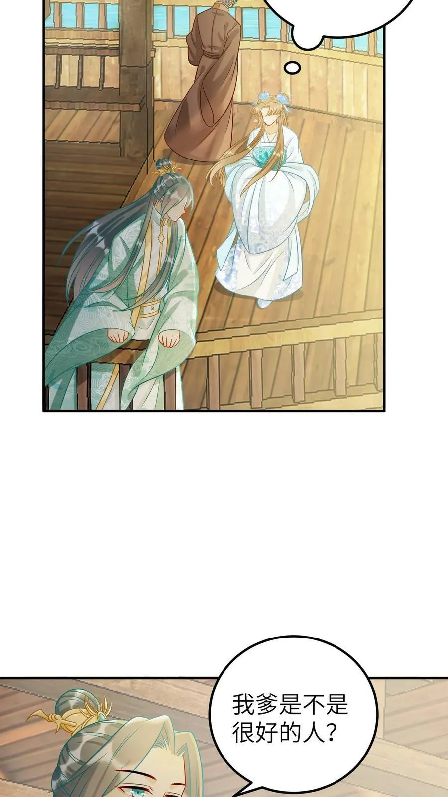 第40话 四海拜服的龙青璃 第8页