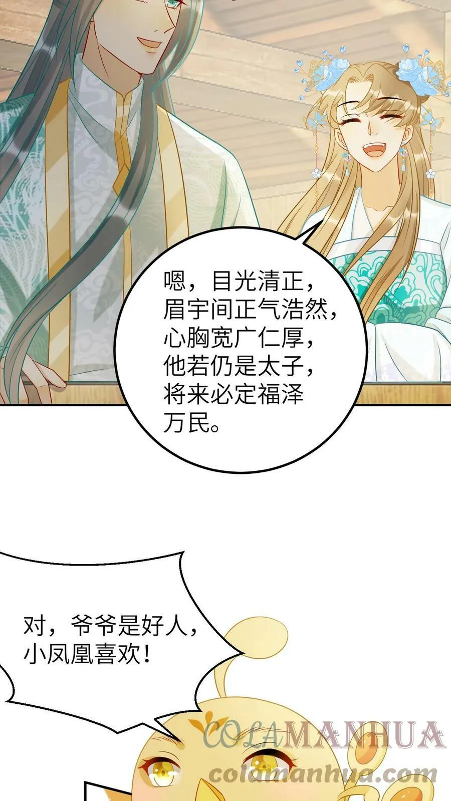 第40话 四海拜服的龙青璃 第9页