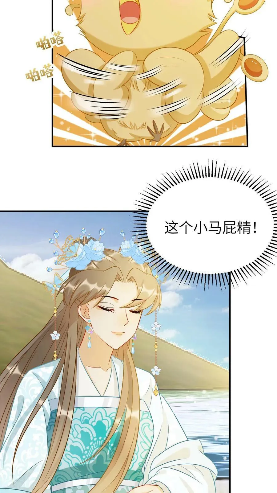 第40话 四海拜服的龙青璃 第10页