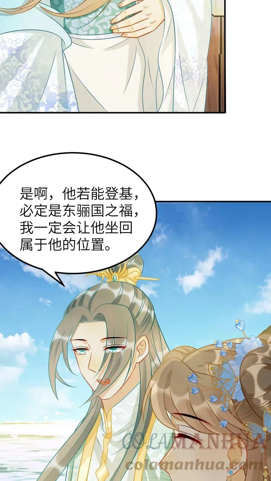 第40话 四海拜服的龙青璃 第11页