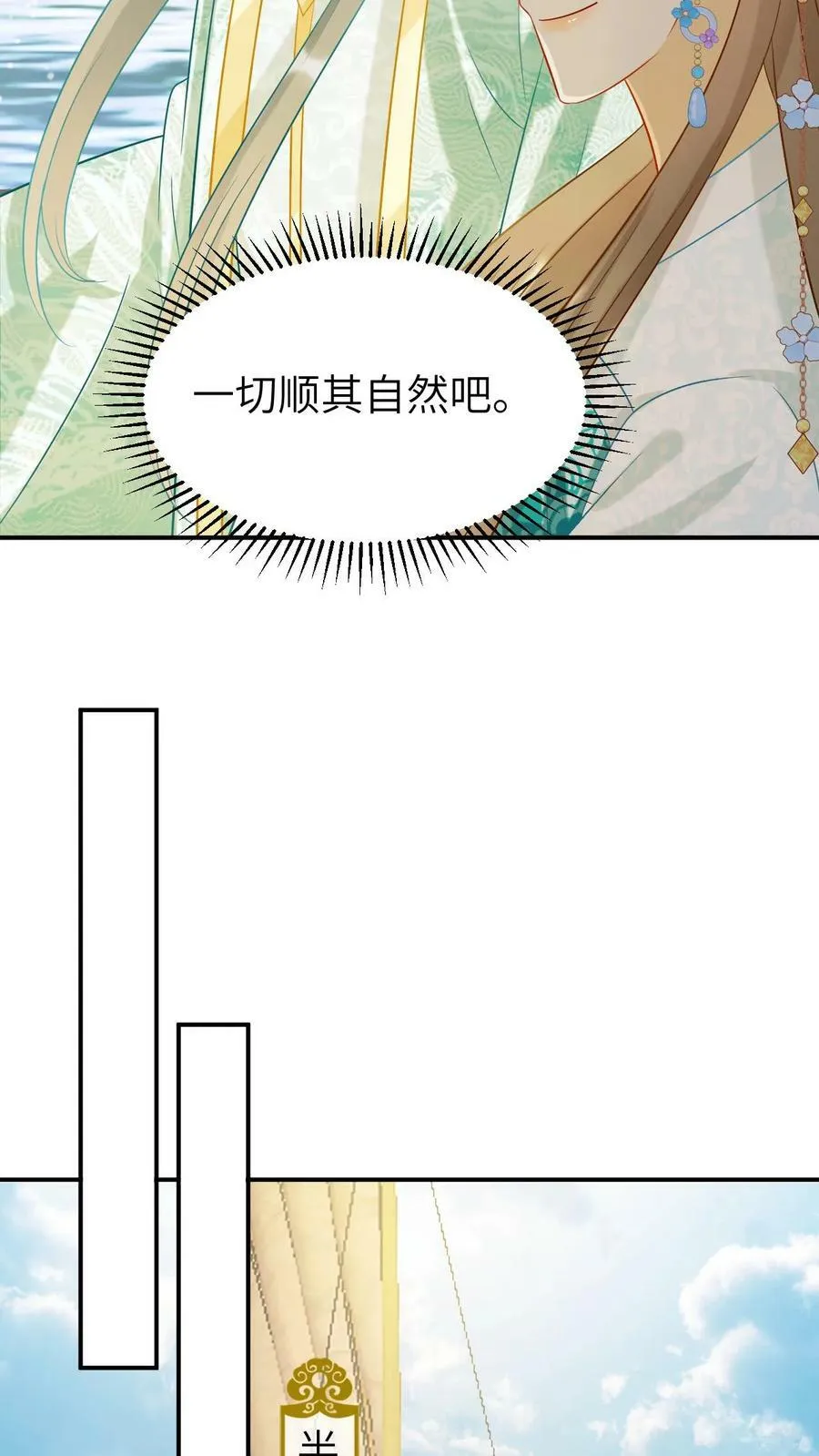 第40话 四海拜服的龙青璃 第12页