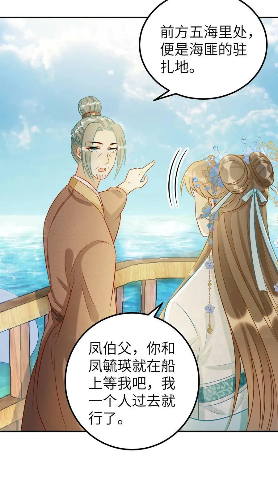 第40话 四海拜服的龙青璃 第14页