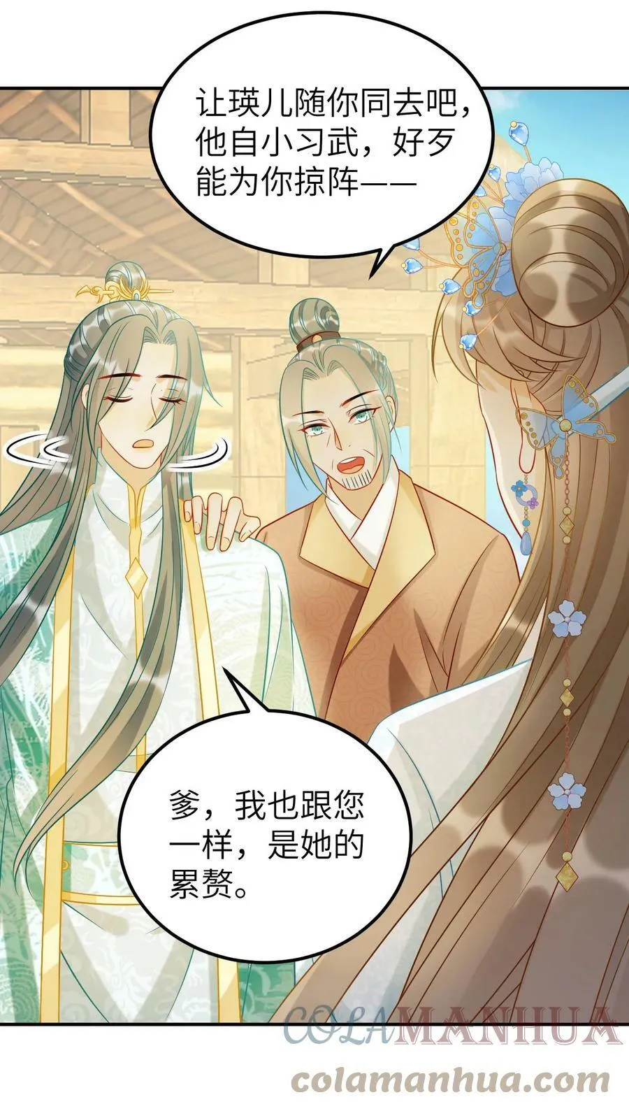 第40话 四海拜服的龙青璃 第15页