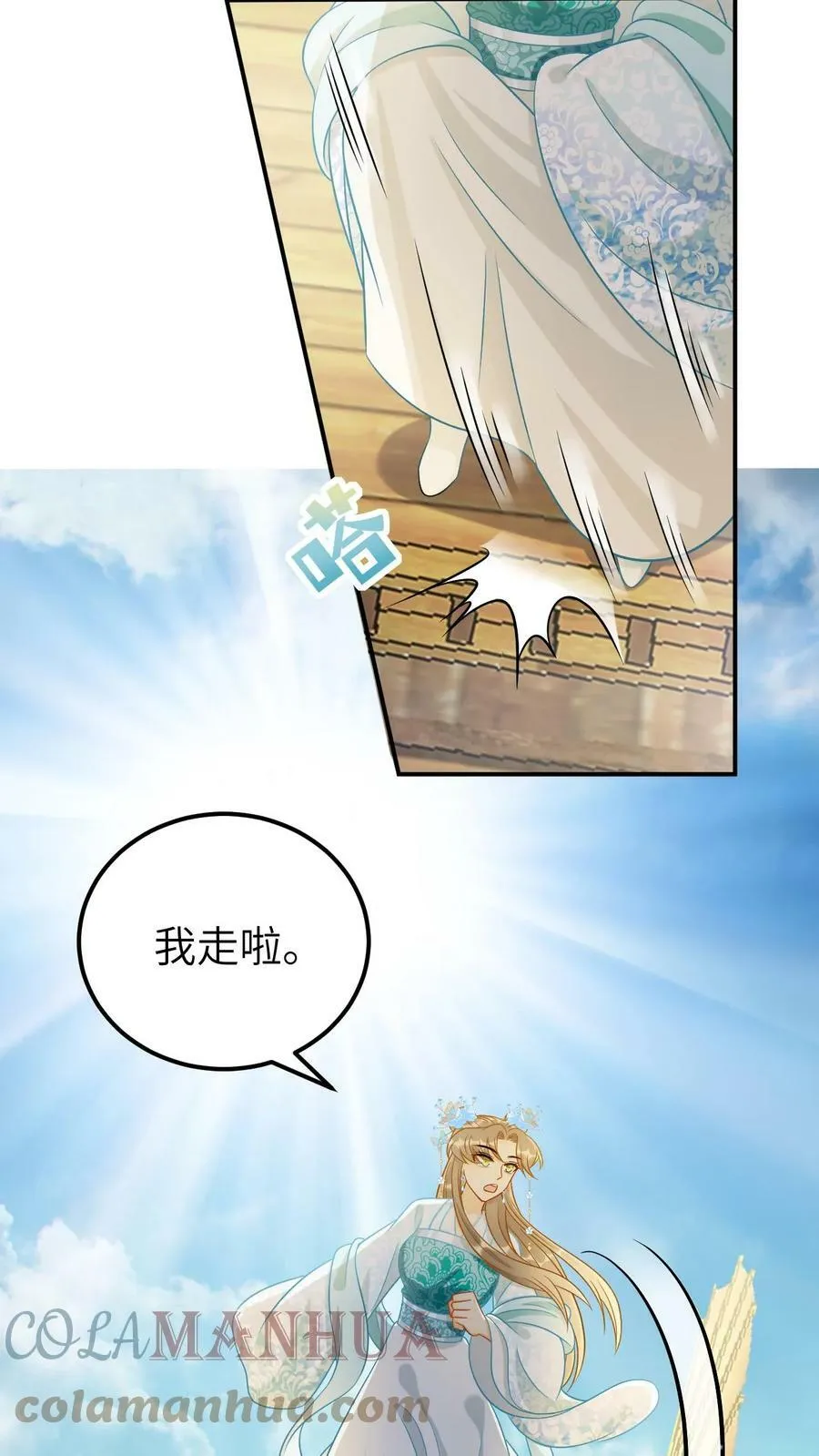 第40话 四海拜服的龙青璃 第17页