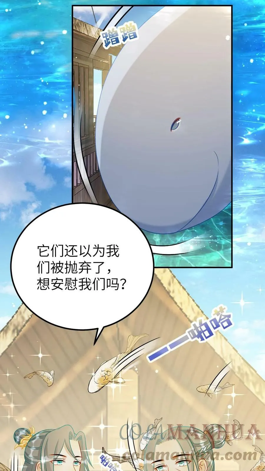 第40话 四海拜服的龙青璃 第21页