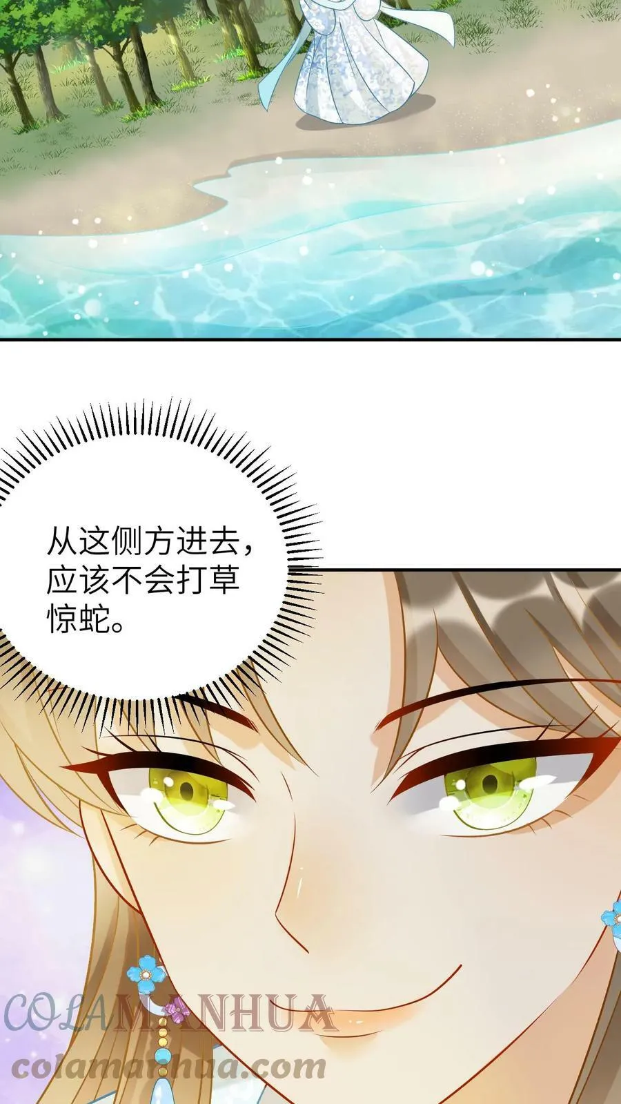 第40话 四海拜服的龙青璃 第25页