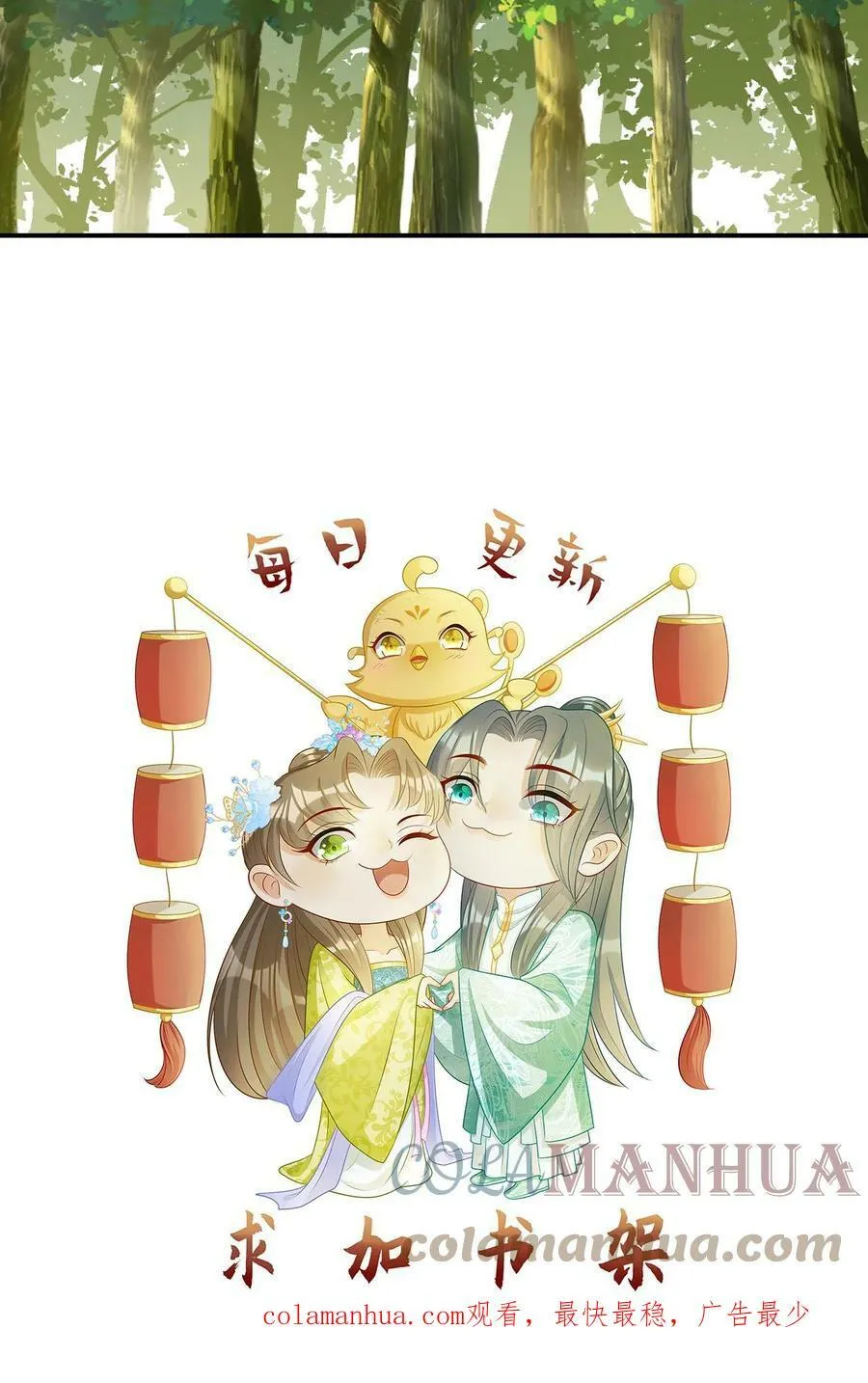 第40话 四海拜服的龙青璃 第27页