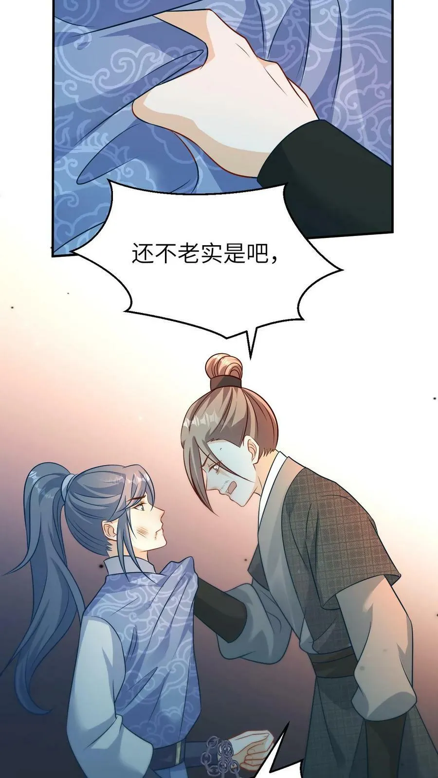 第41话 失落的王子 第18页