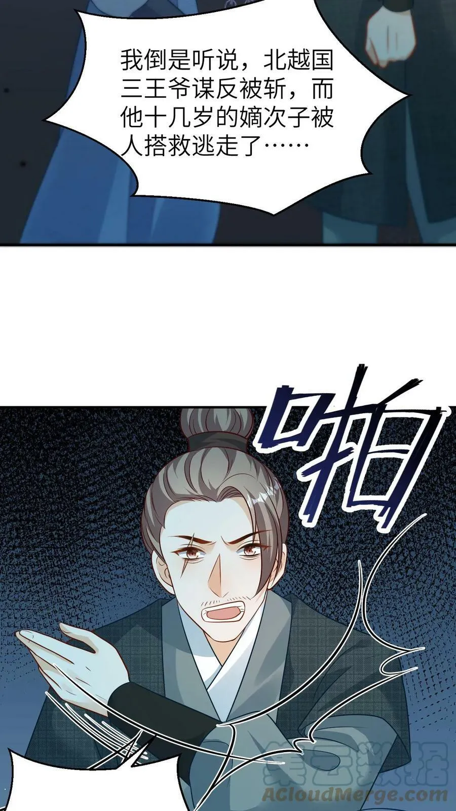 第41话 失落的王子 第19页