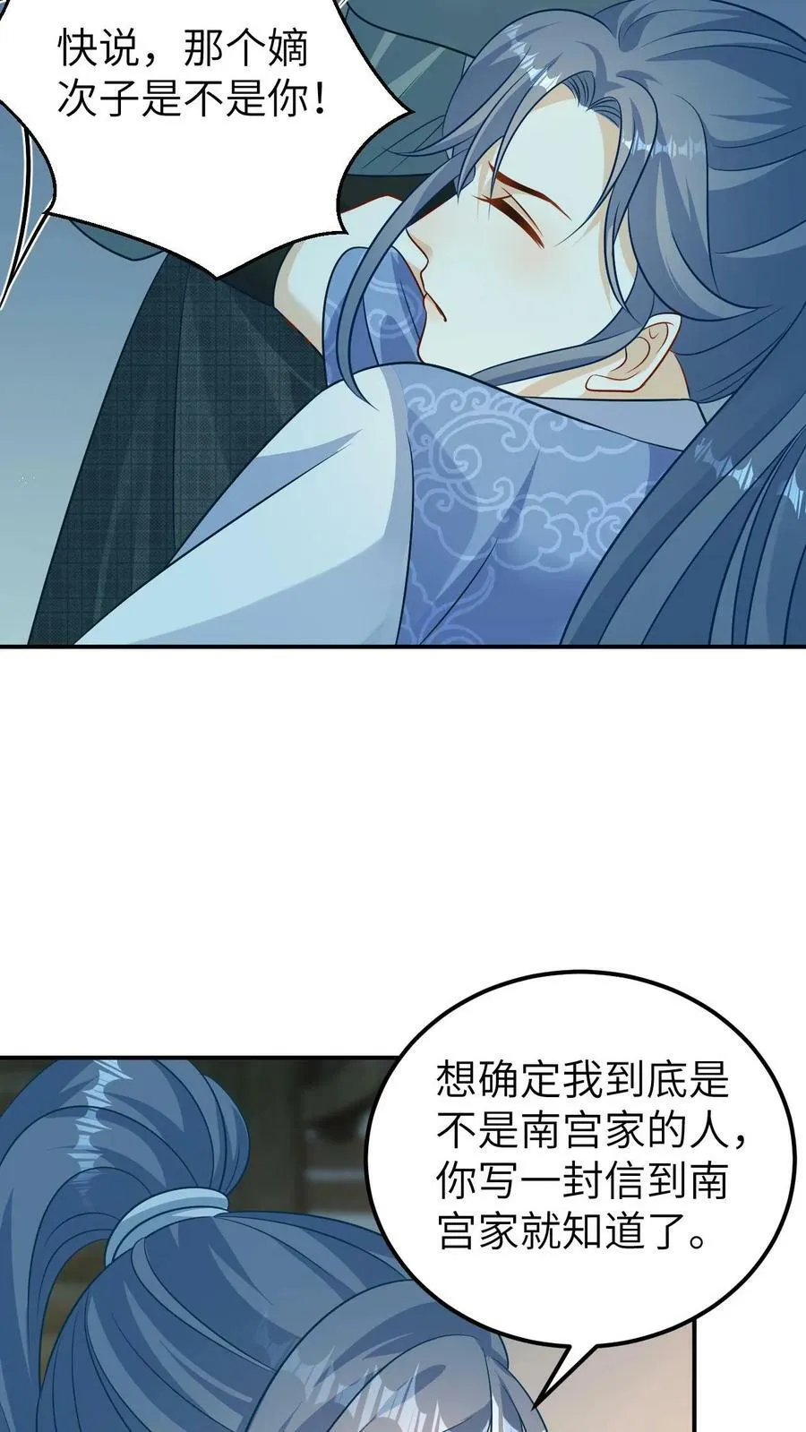 第41话 失落的王子 第20页