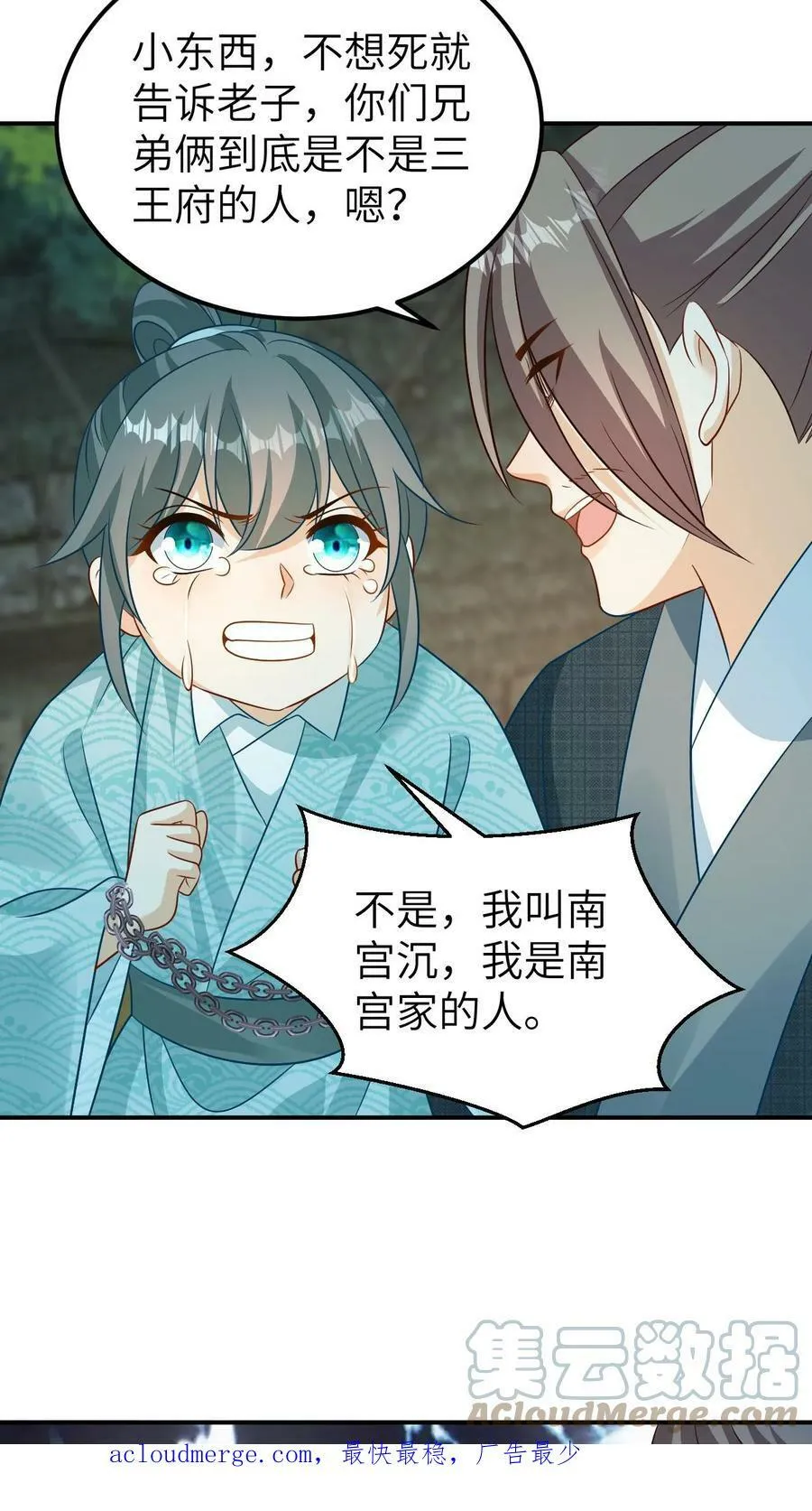 第41话 失落的王子 第25页