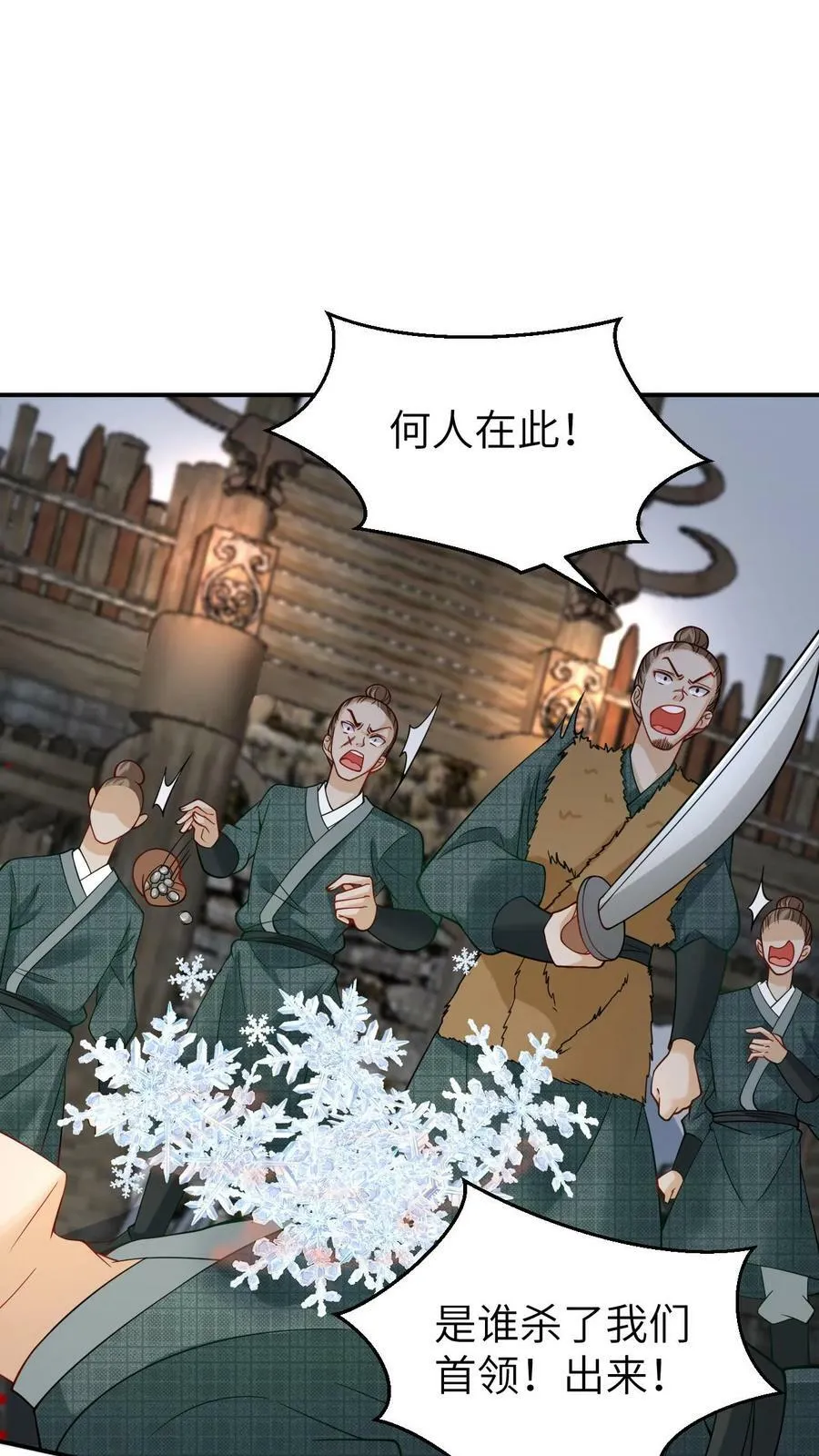 第42话 大开杀戒的龙青璃 第8页