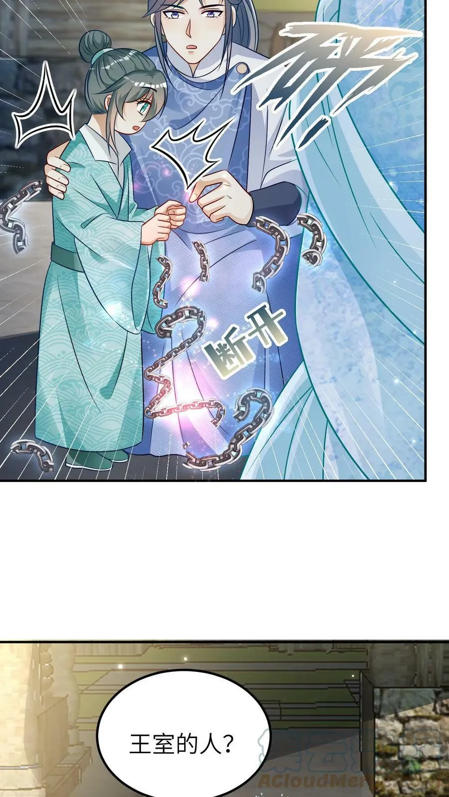 第43话 吃醋的小凤凰 第3页