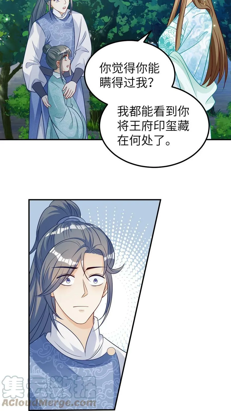 第43话 吃醋的小凤凰 第5页