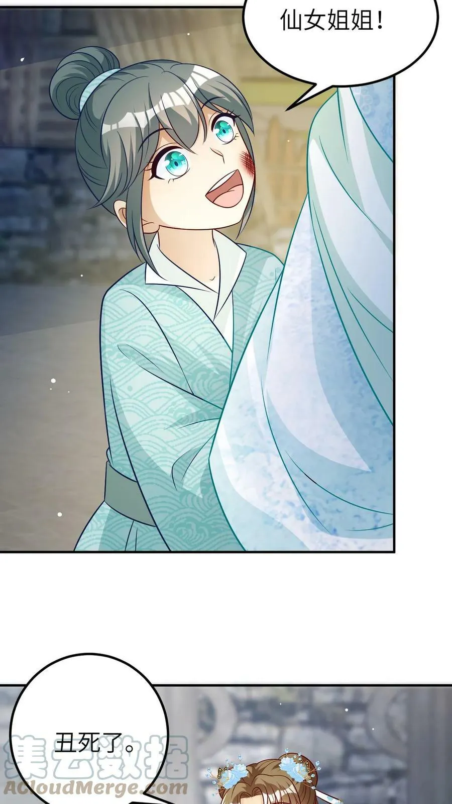 第43话 吃醋的小凤凰 第7页