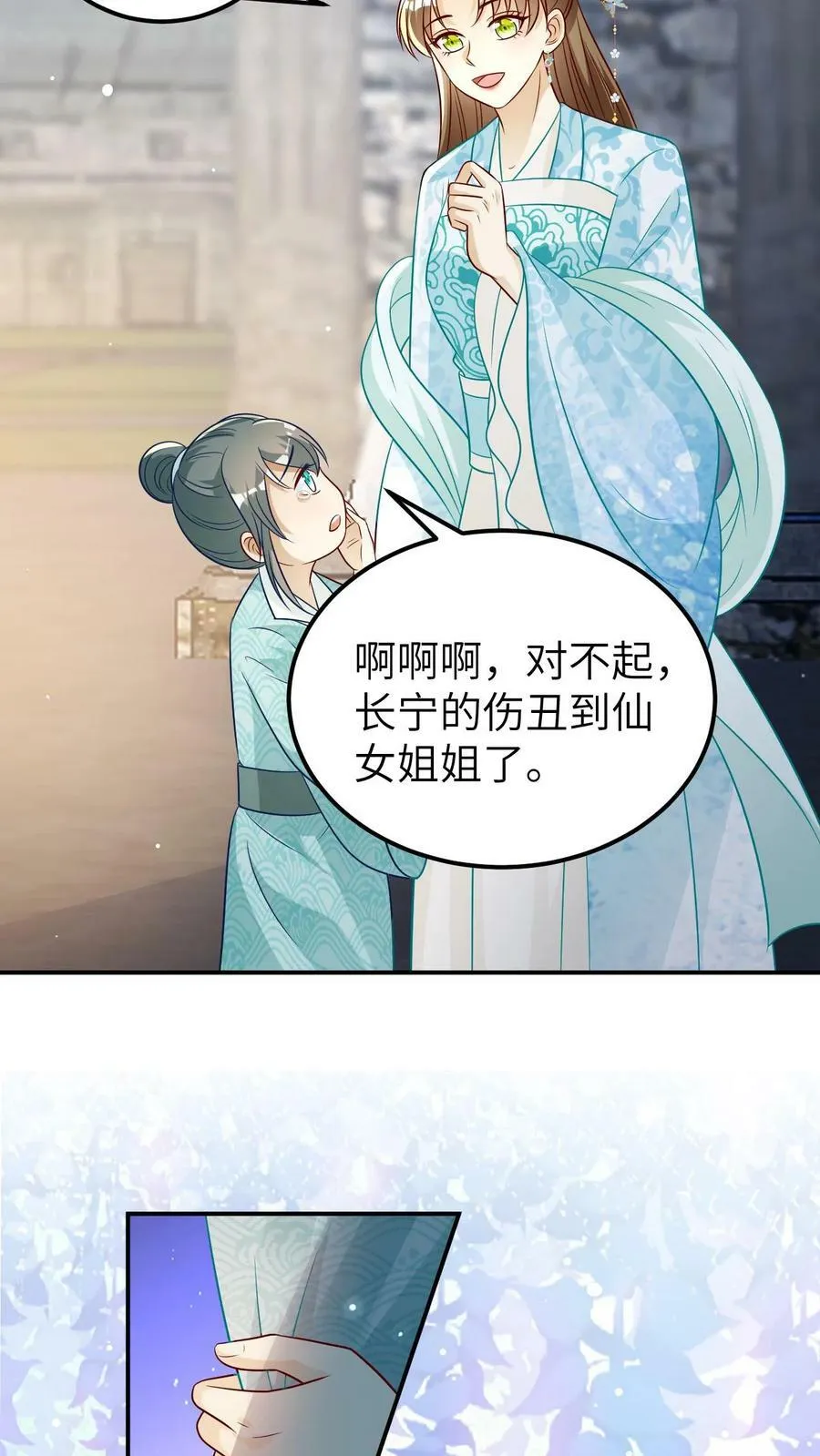 第43话 吃醋的小凤凰 第8页