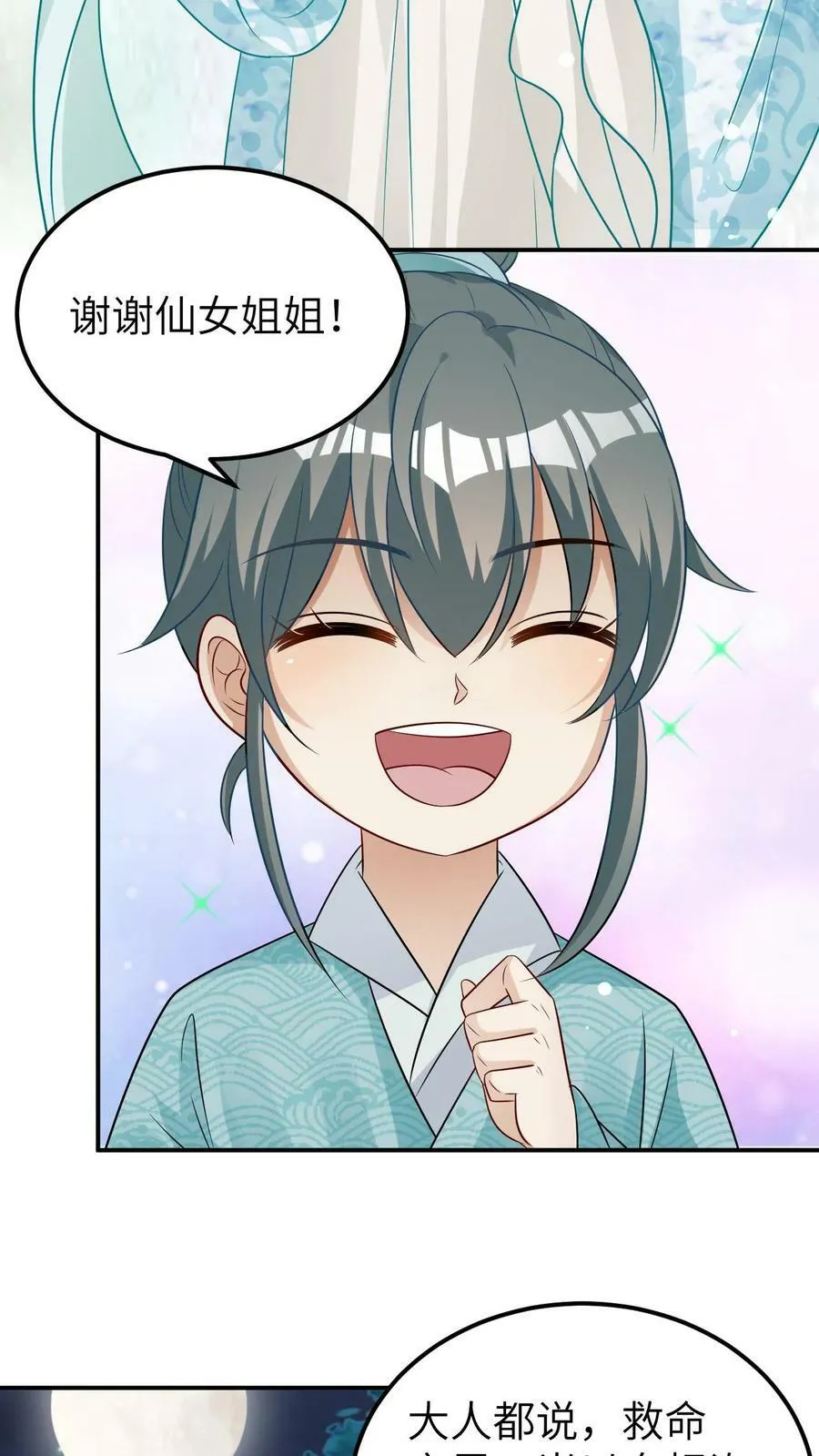 第43话 吃醋的小凤凰 第10页