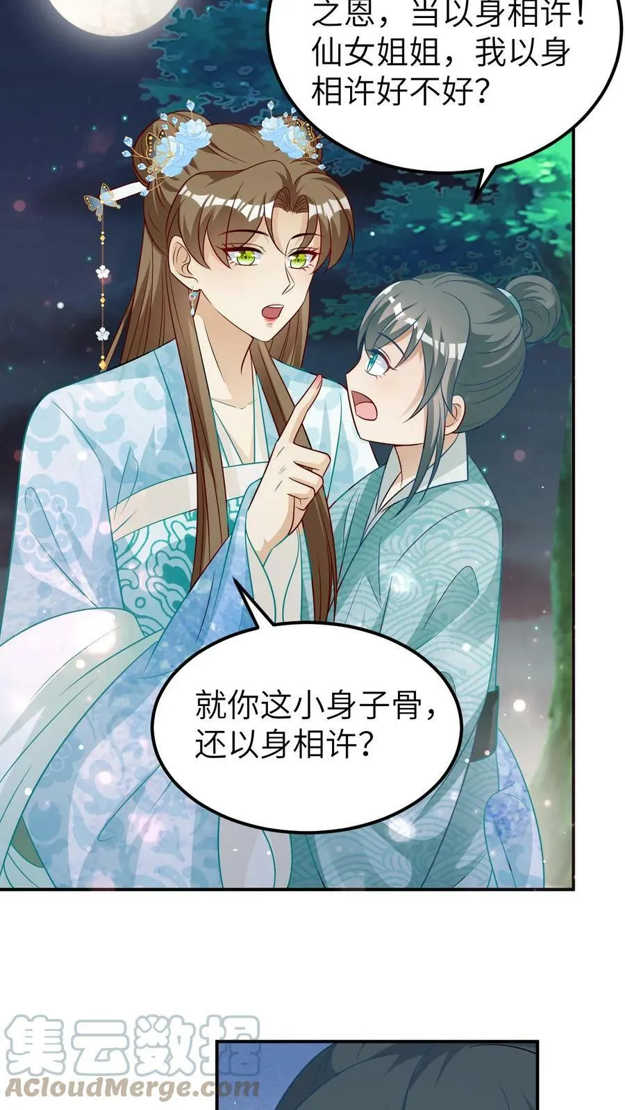 第43话 吃醋的小凤凰 第11页