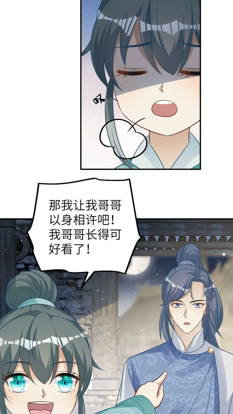 第43话 吃醋的小凤凰 第12页
