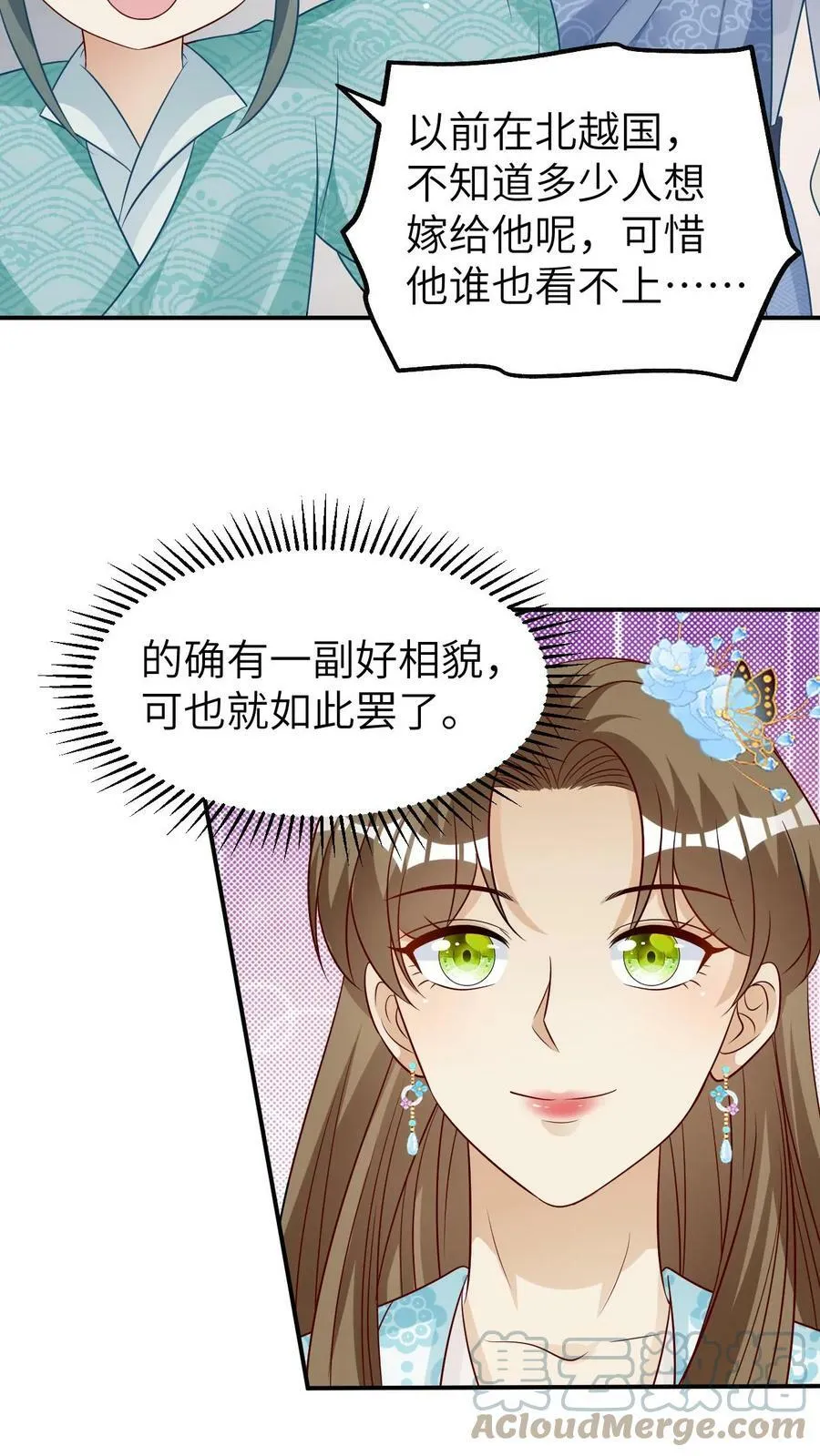 第43话 吃醋的小凤凰 第13页