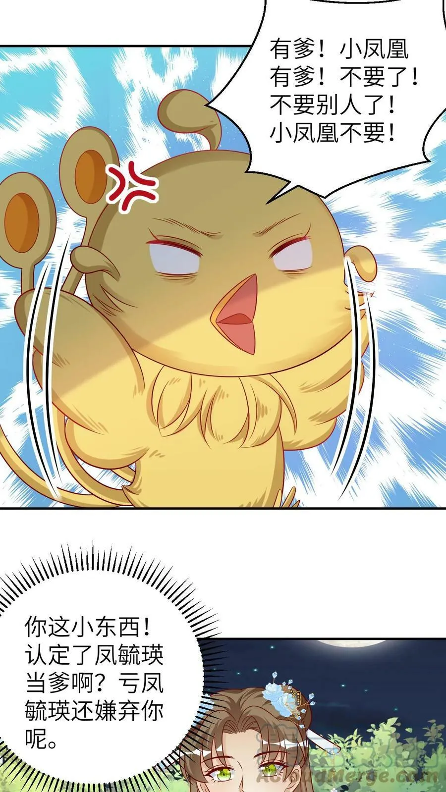 第43话 吃醋的小凤凰 第15页