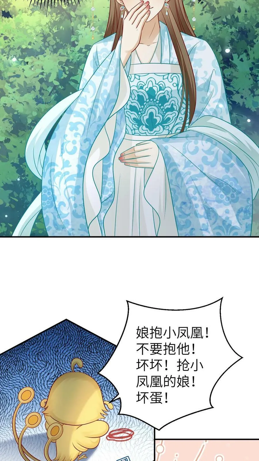 第43话 吃醋的小凤凰 第16页