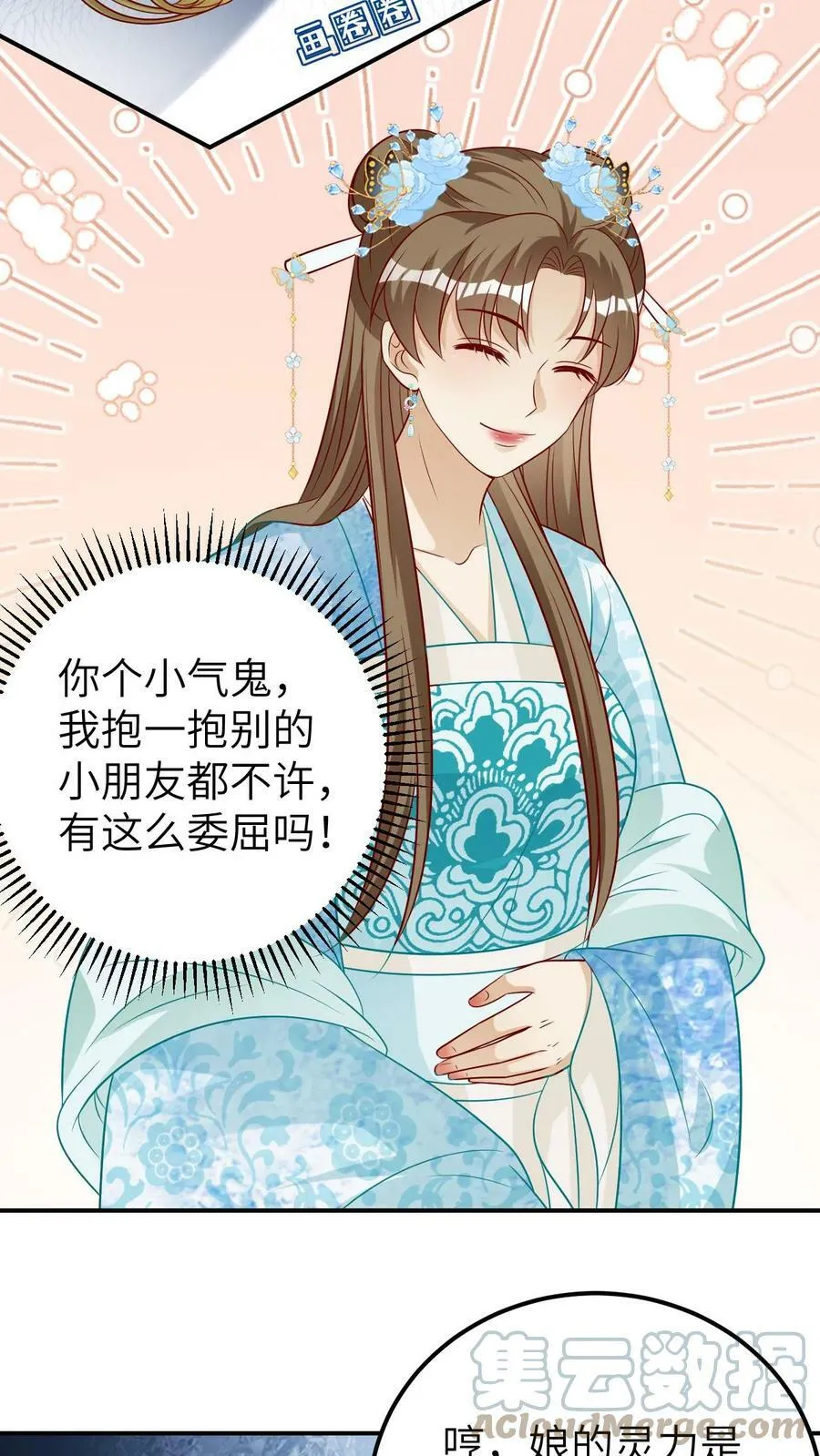 第43话 吃醋的小凤凰 第17页