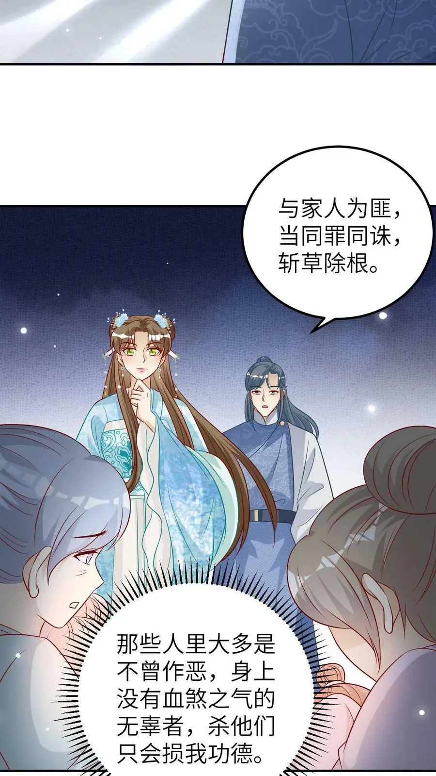 第43话 吃醋的小凤凰 第20页