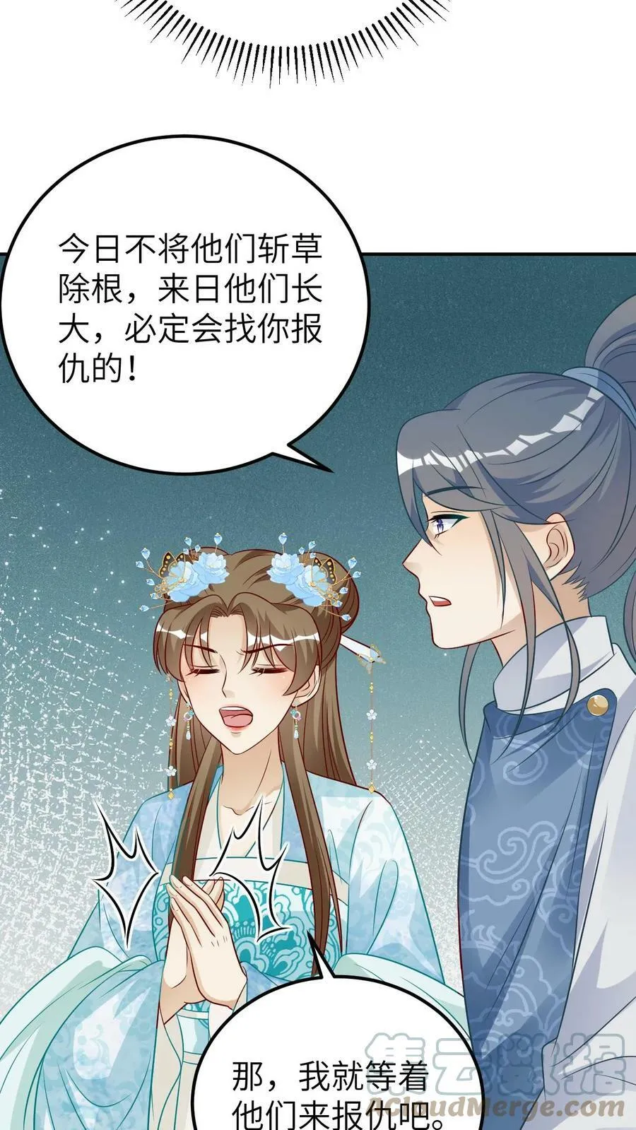 第43话 吃醋的小凤凰 第21页