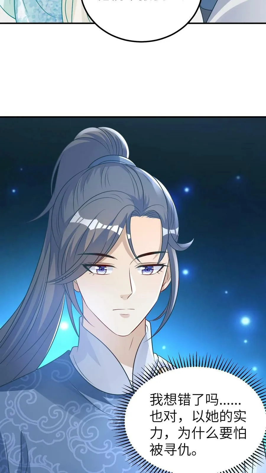第43话 吃醋的小凤凰 第22页